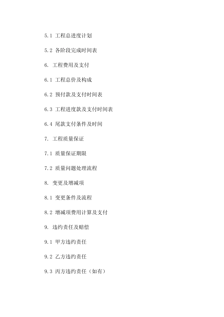 别墅装修标准协议范本2024年版版_第3页