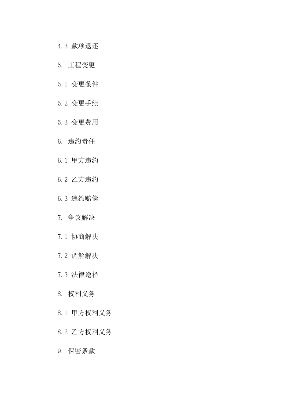 别墅装修用瓦工精细贴砖工程协议一_第3页