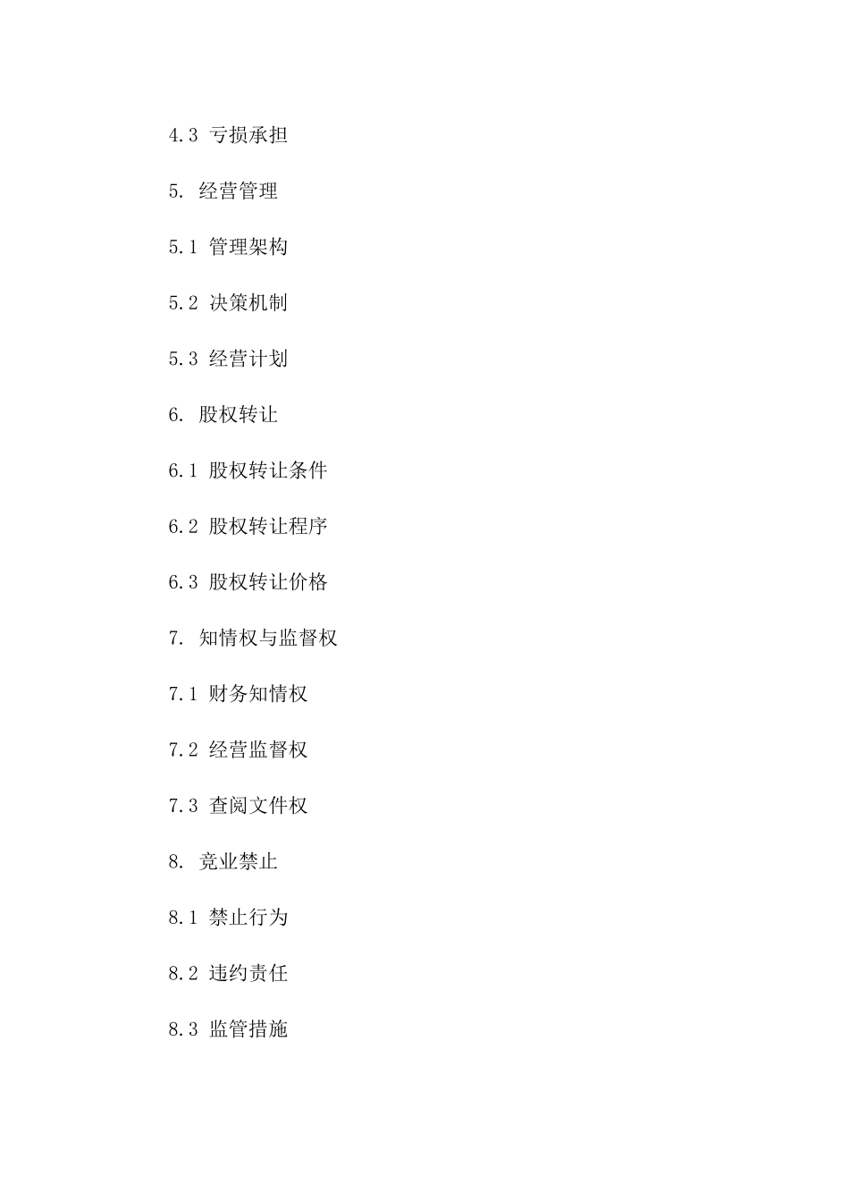 宾馆股东合伙经营具体合同样本_第2页