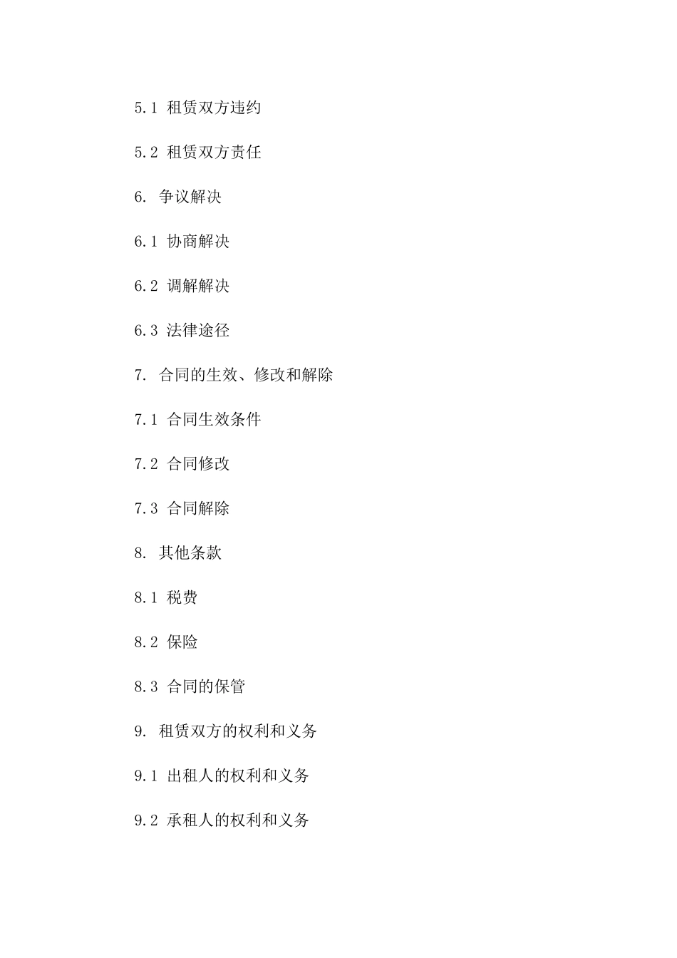 宾馆物业租赁合同书2024版详细范本_第3页