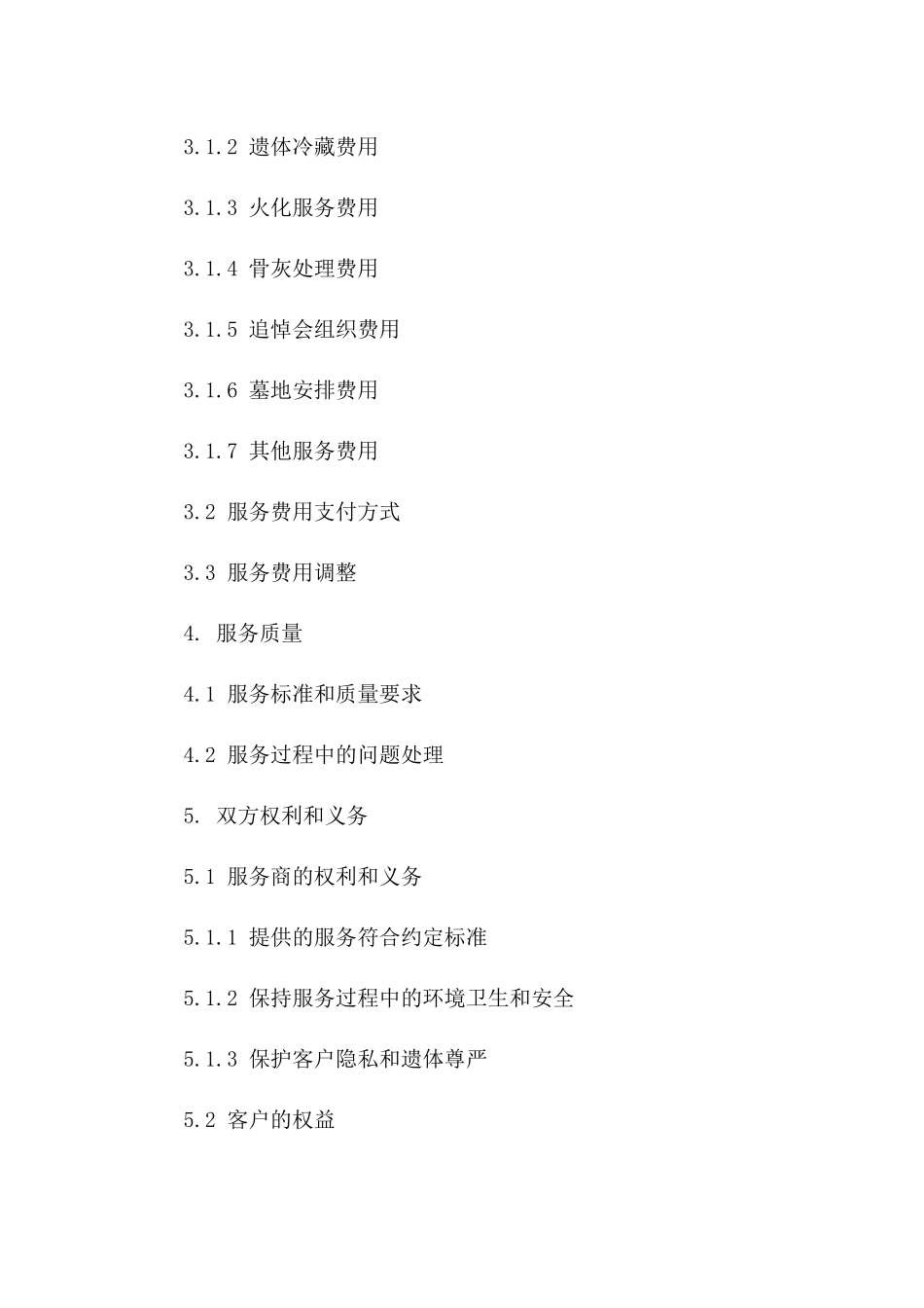 殡仪服务专项协议2024年通用版要点版_第3页