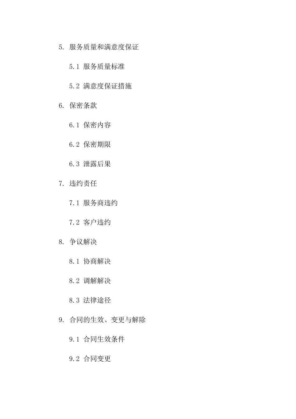 殡仪服务专项协议2024年通用版要点一_第3页