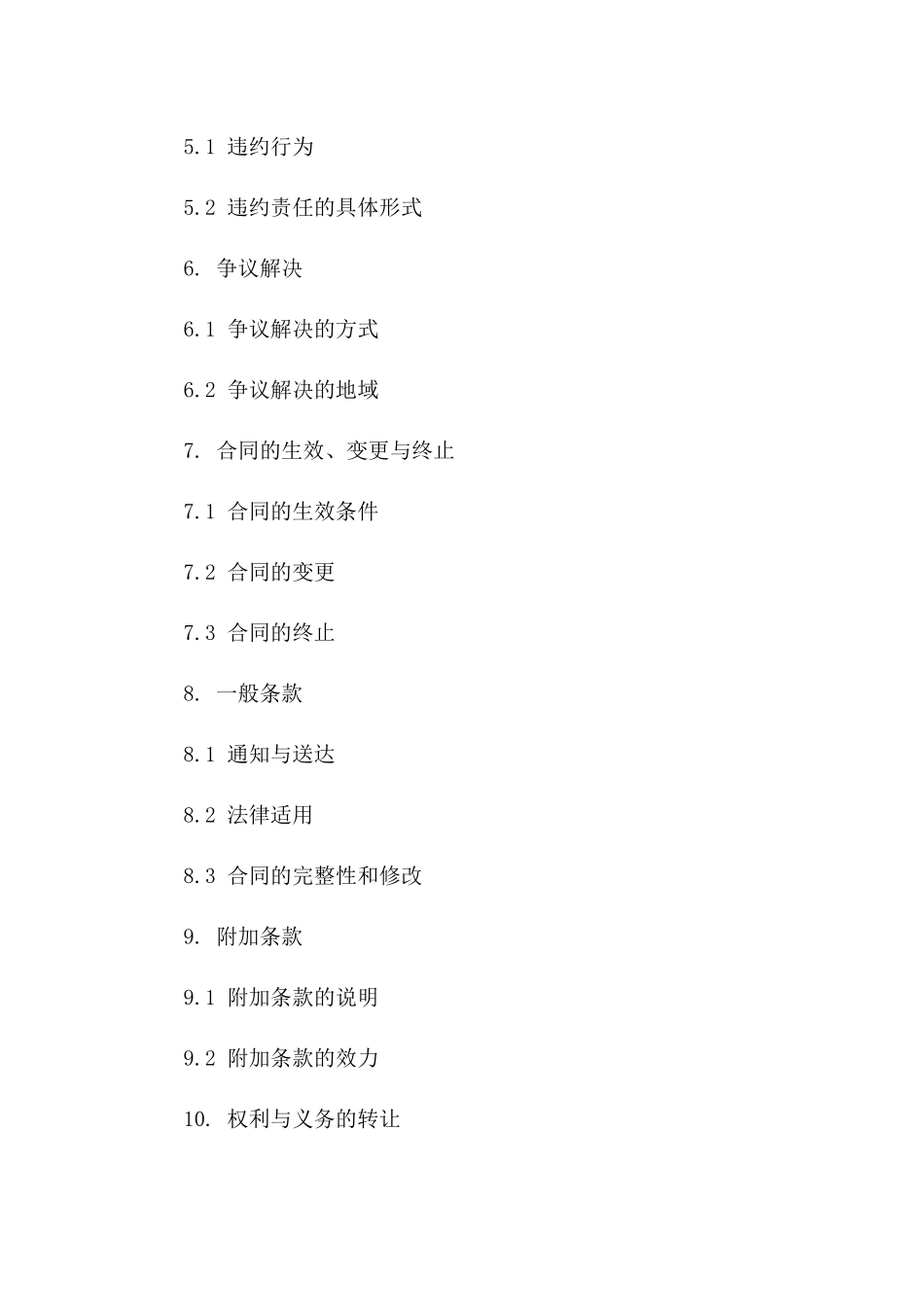 并购业务信息保密协议版_第3页