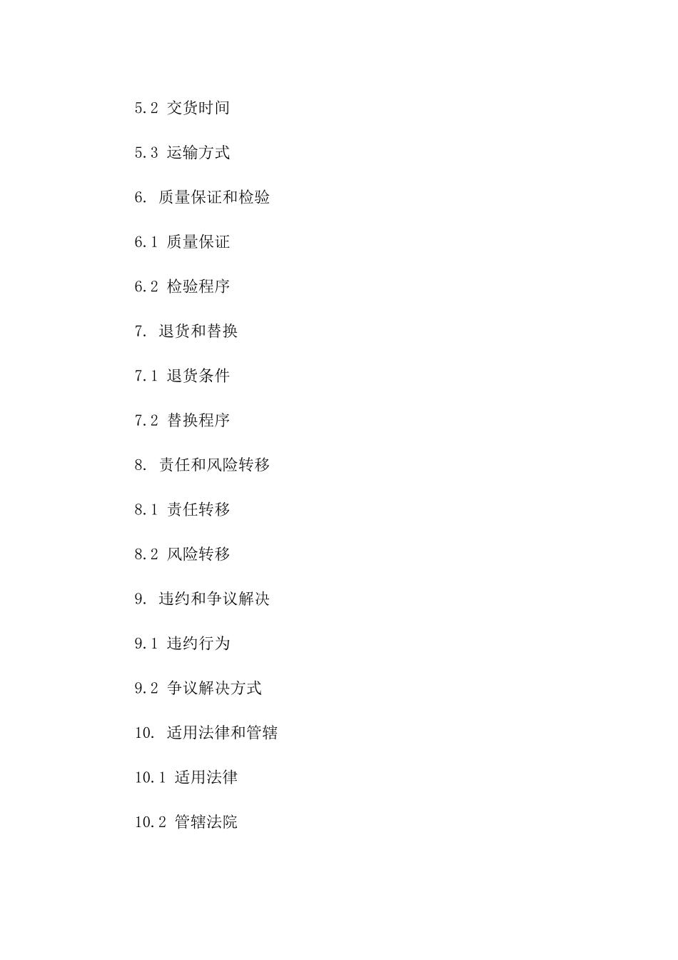 玻璃材料购销协议：2024版详尽规定一_第3页