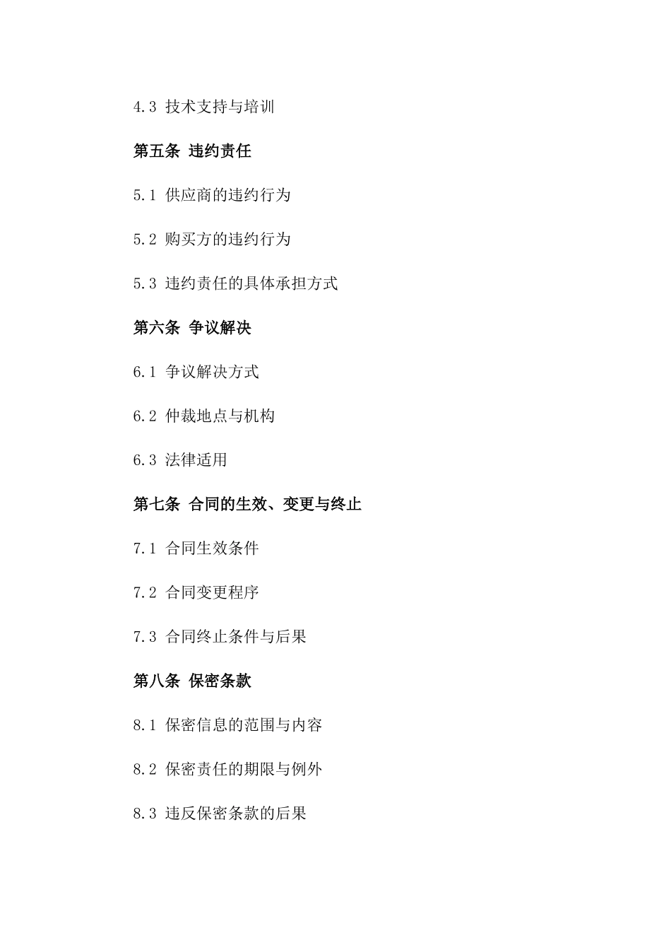 玻璃供应商2024年度合作合同样本一_第3页