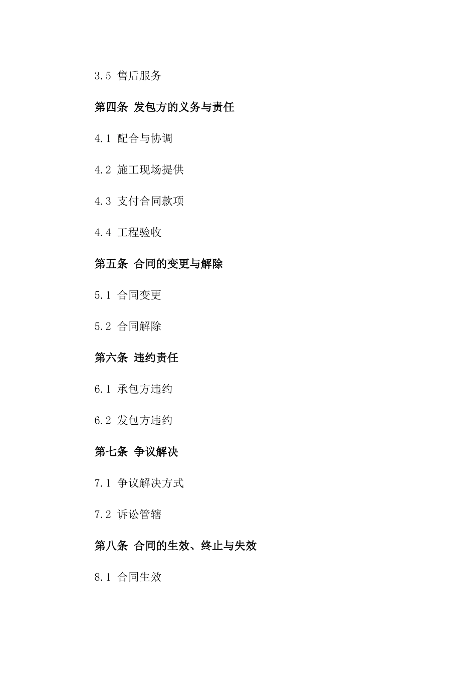 玻璃幕墙工程承包协议2024年版一_第3页