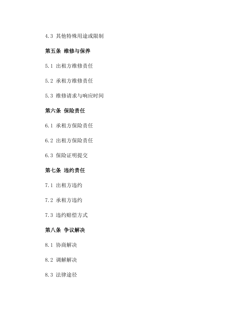 亳州2024商业用地租赁协议格式版_第3页