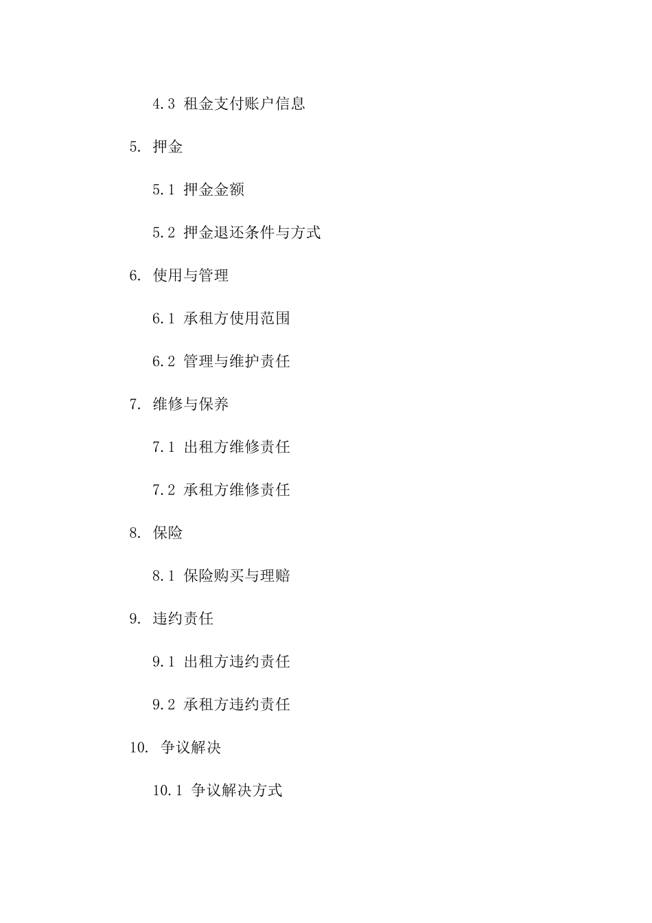 亳州地区标准化办公场所租赁协议（2024版）_第3页