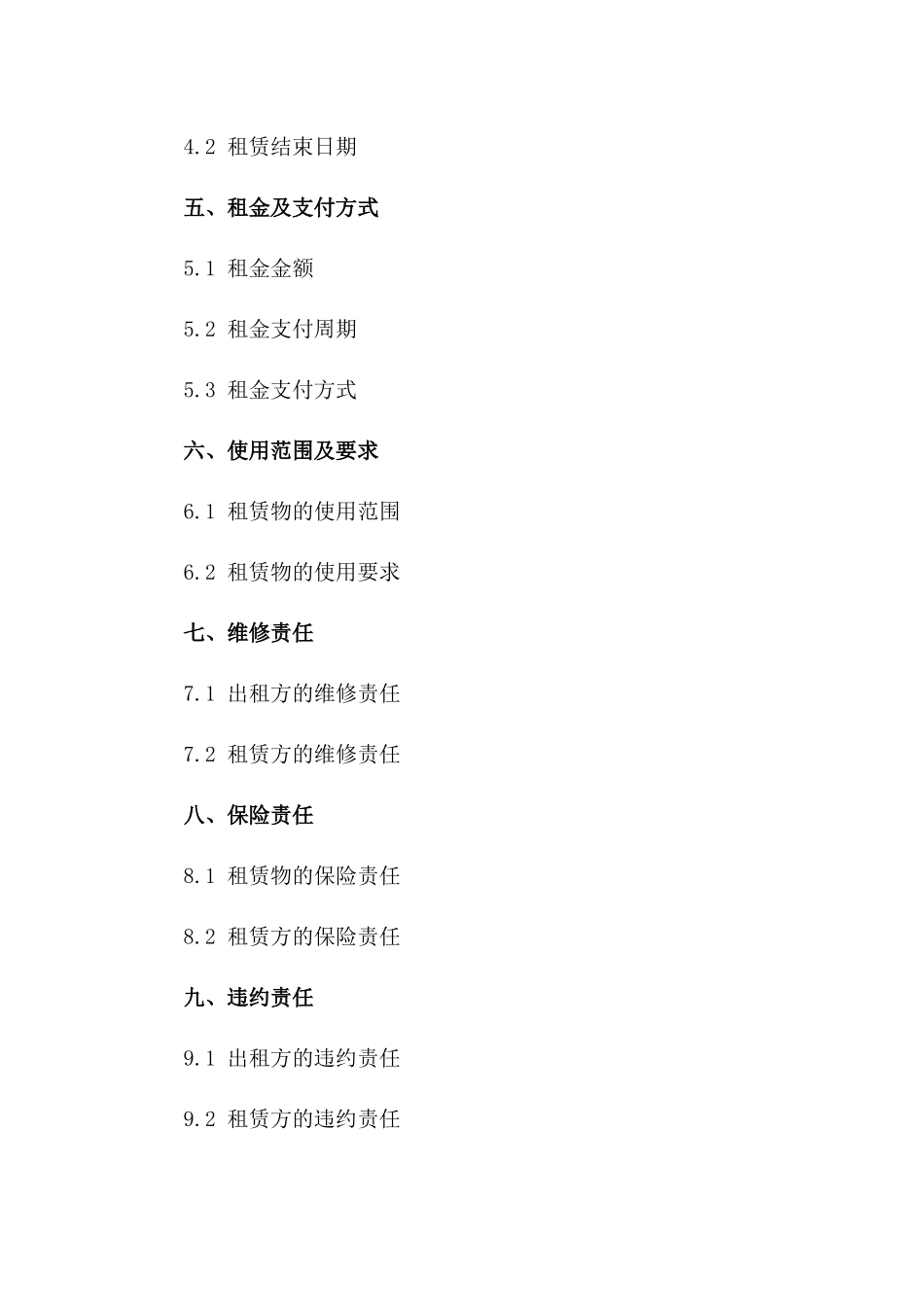 亳州地区标准化办公场所租赁协议（2024版）一_第3页
