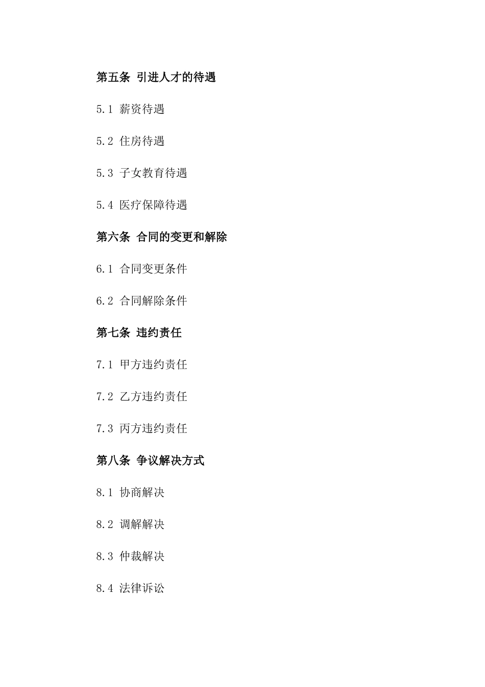 博士学位人才引进合同（2024年版）版_第3页