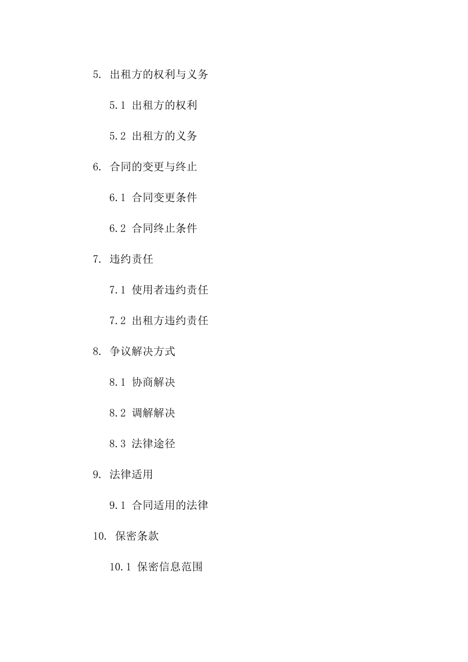 不动产及使用权出租协议（个性化版本）版_第3页