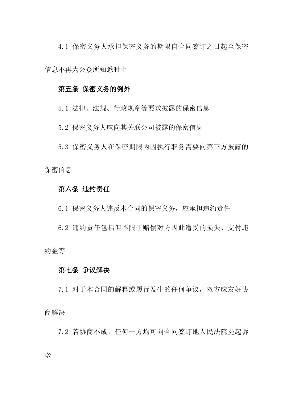 不动产交易敏感数据保密协议一_第3页