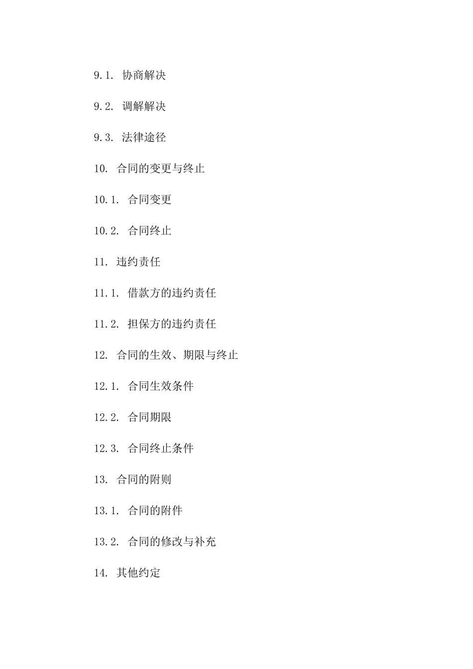 不可撤销担保性质协议范本2024年通用版_第3页