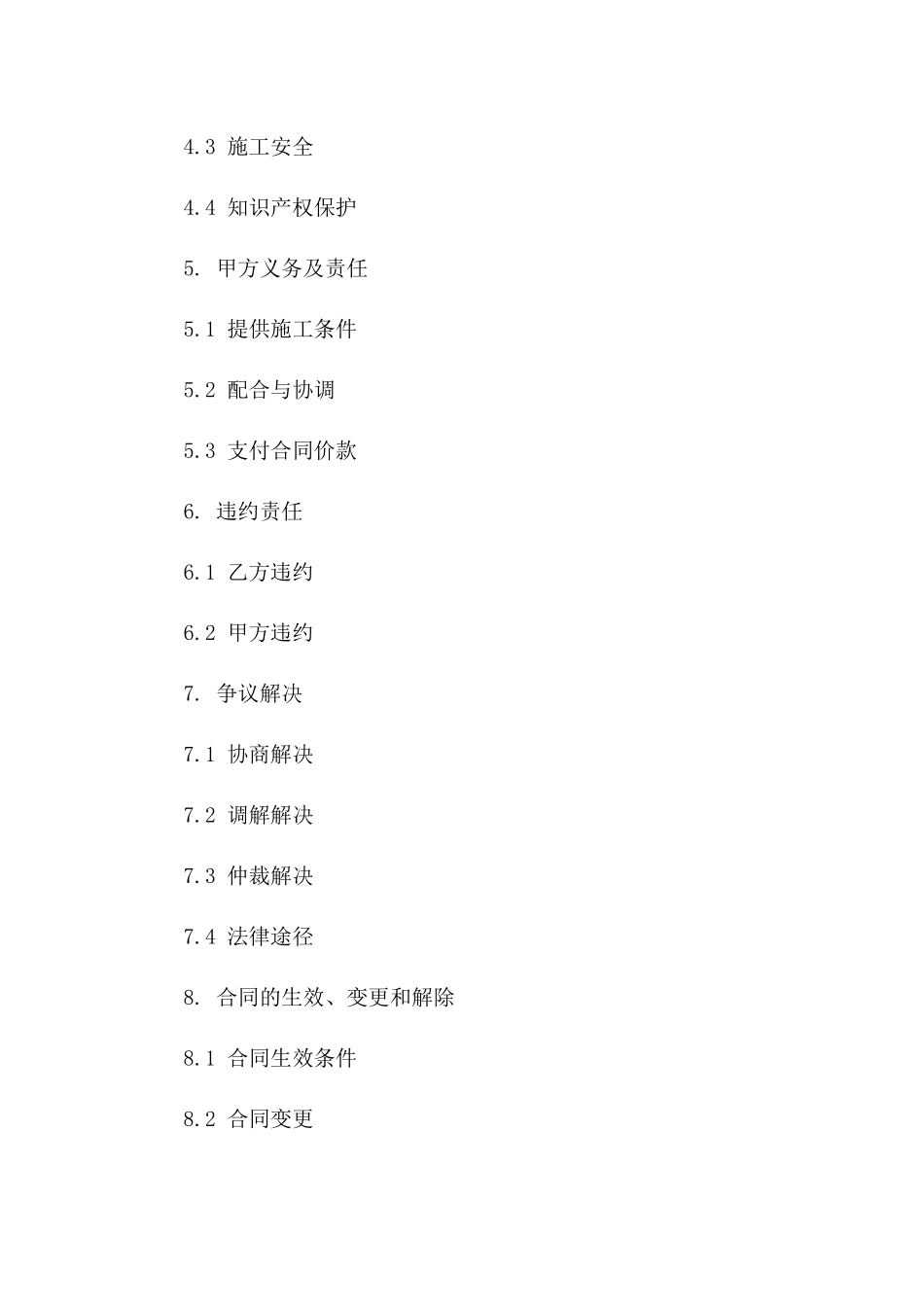 不锈钢安装作业承揽协议2024年版版_第3页