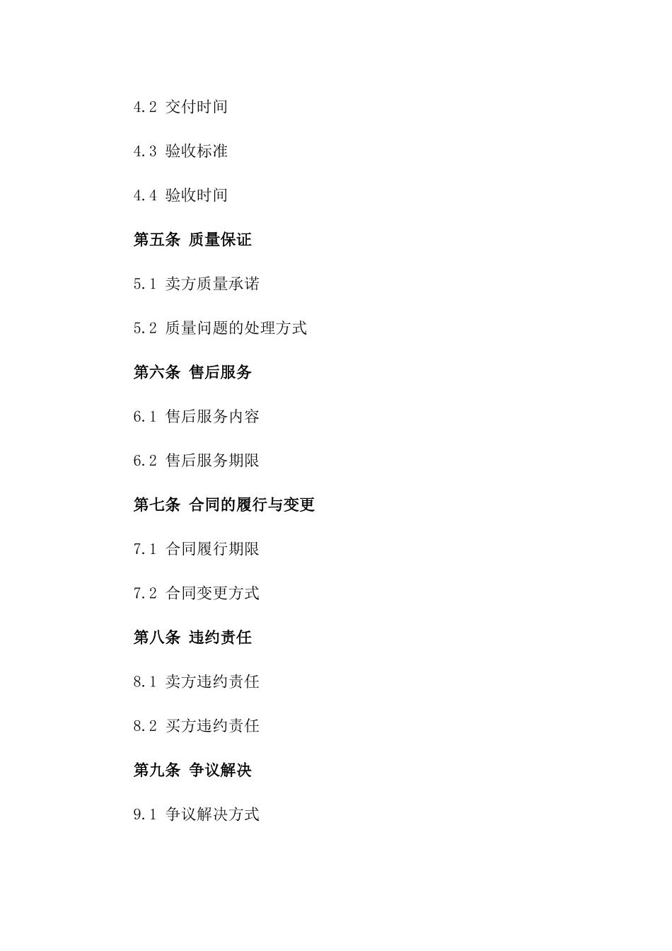 不锈钢材质2024型号买卖协议版_第3页