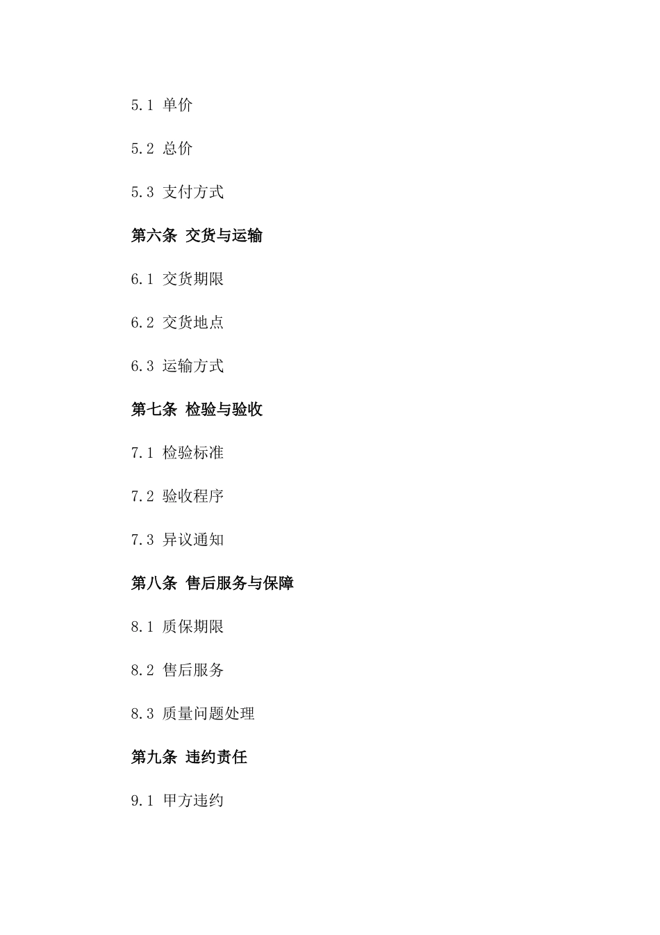 不锈钢材质钢管年度采购协议2024版一_第3页