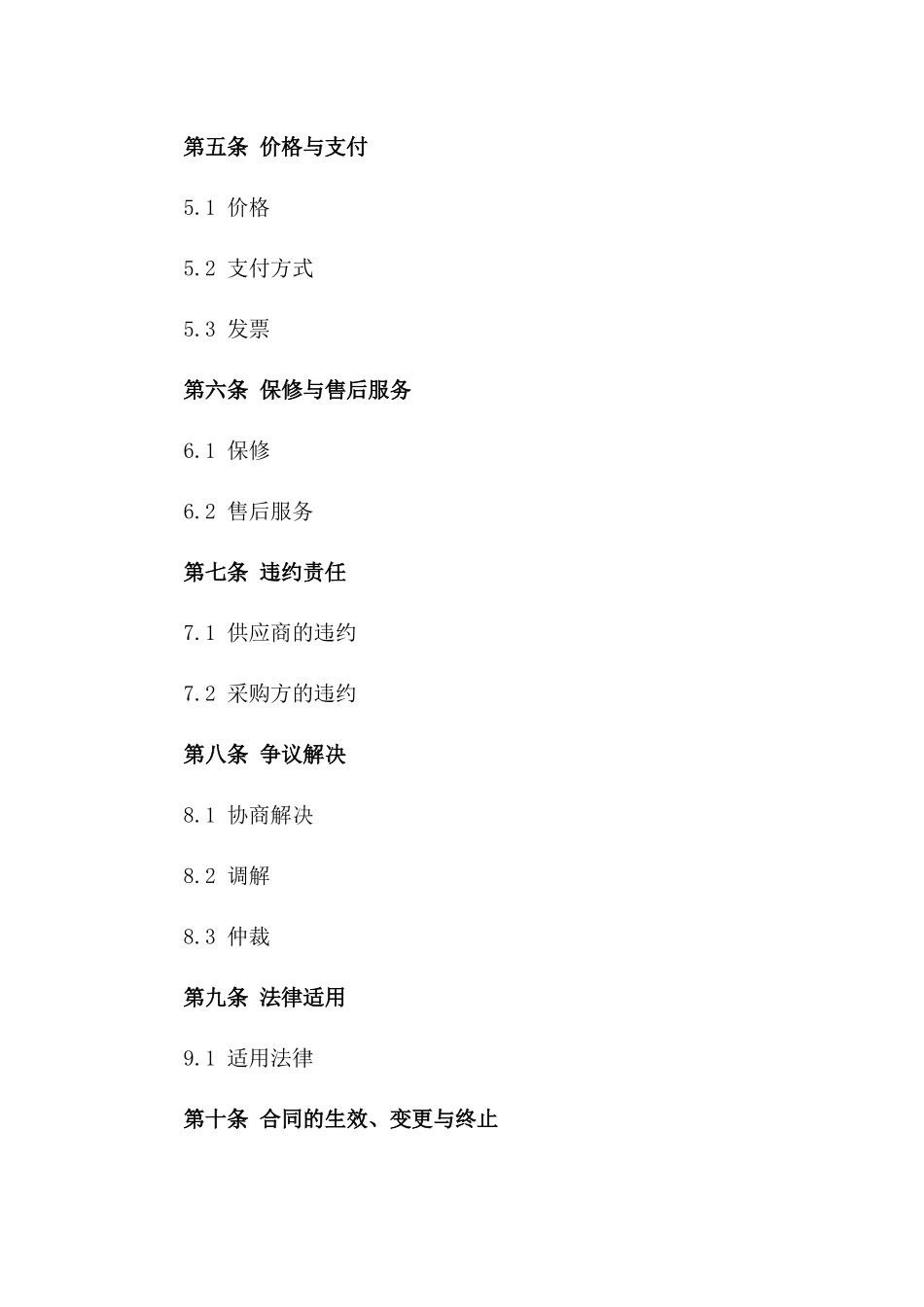 不锈钢材质水箱采购通用协议条款一_第3页