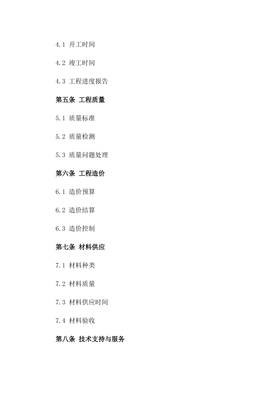 不锈钢护栏建设项目协议规范2024年版_第3页