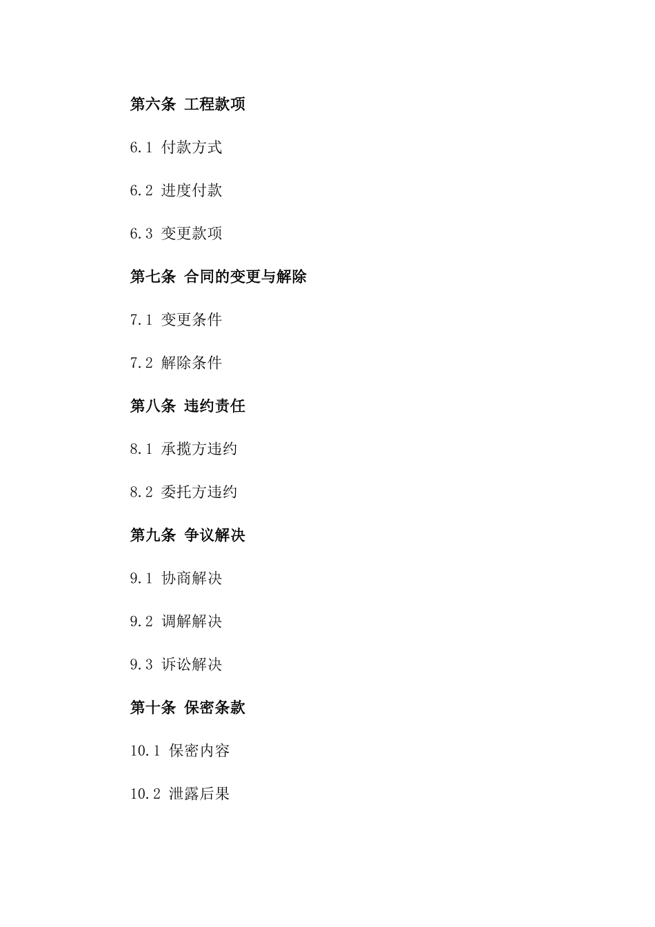 不锈钢建筑安装工程承揽协议版_第3页