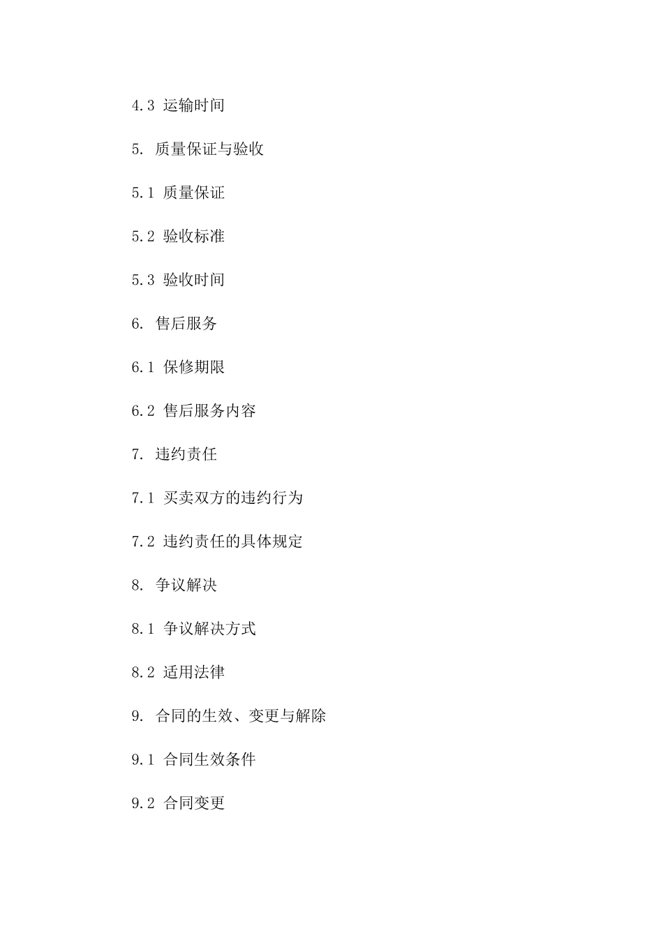 不锈钢冷凝排水管买卖合同（2024定制版）一_第3页