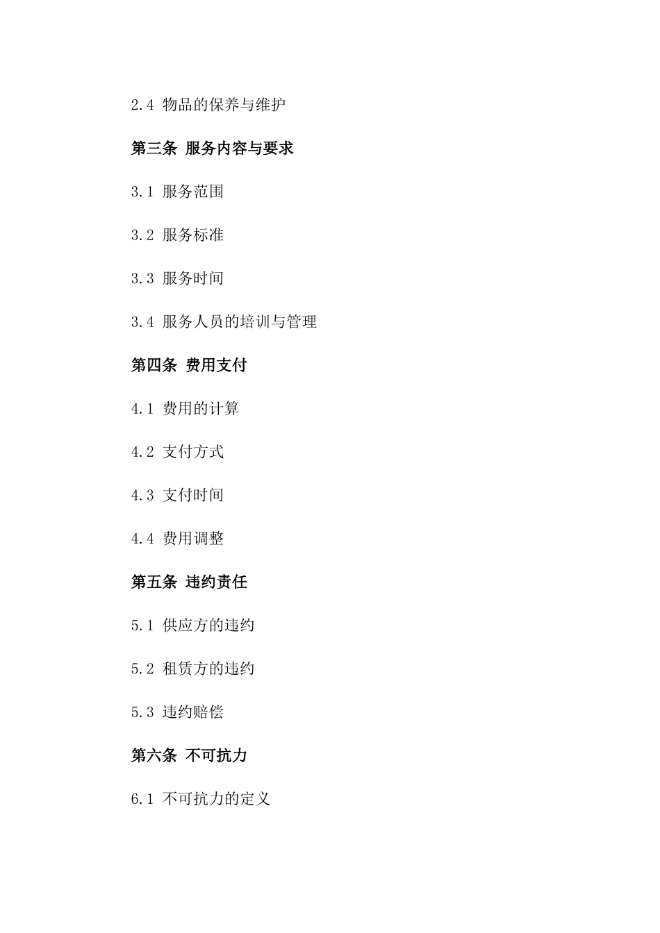 布草供应与租赁服务协议(2024)版_第3页