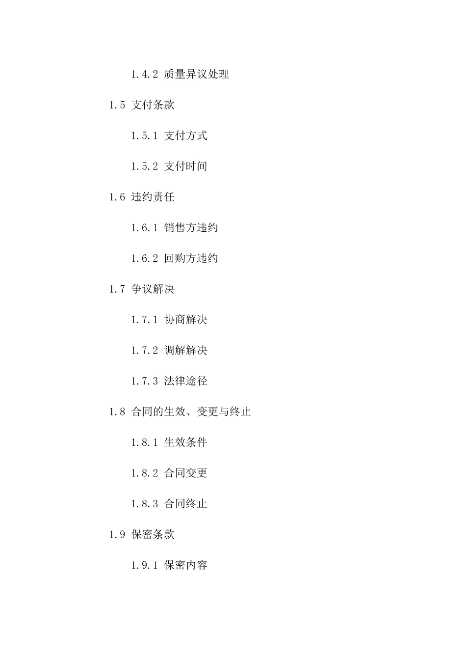 布品销售及回购协议样本一_第3页
