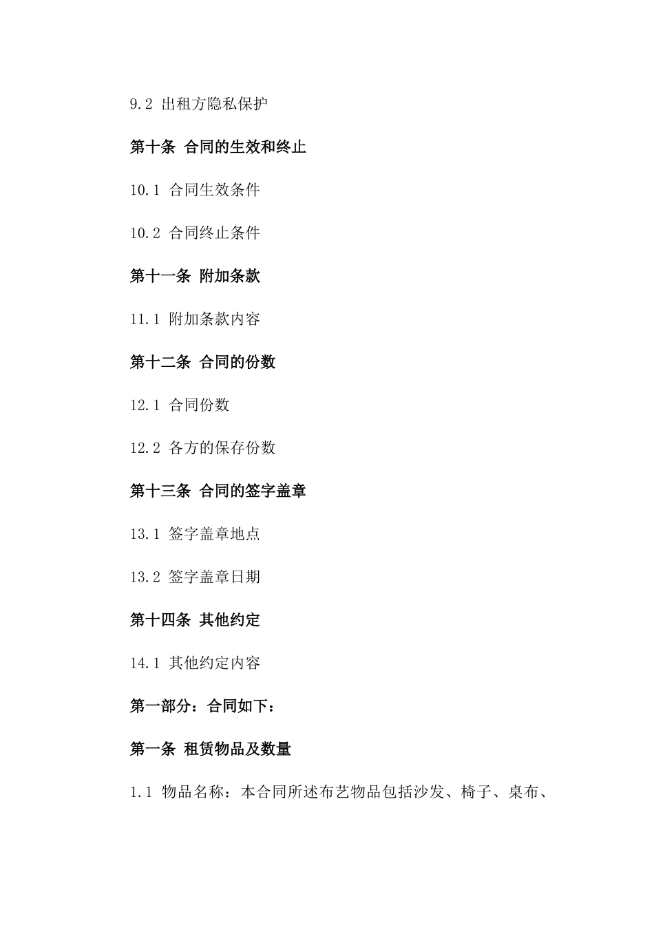 布艺租赁协议模板(2024版)_第3页