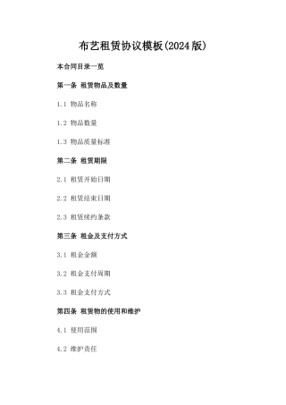 布艺租赁协议模板(2024版)