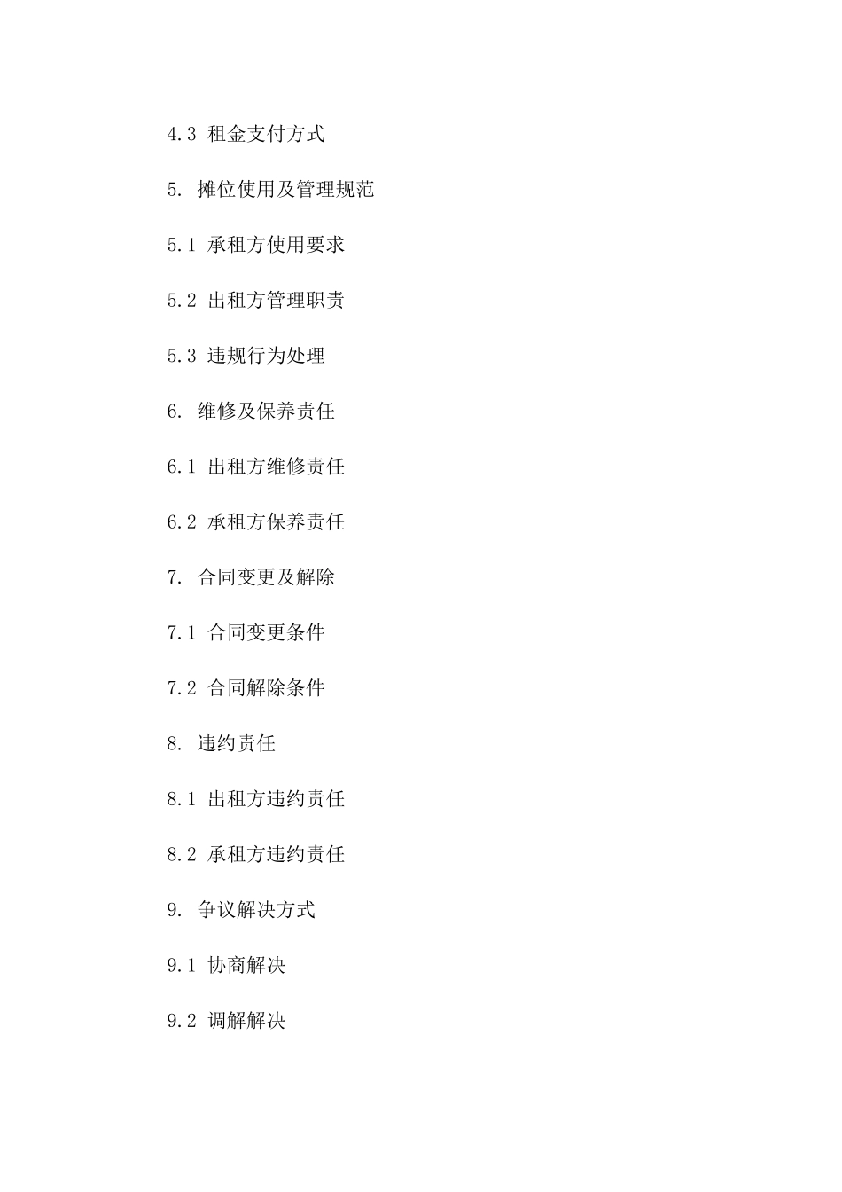 步行街摊位出租合同(2024)一_第3页