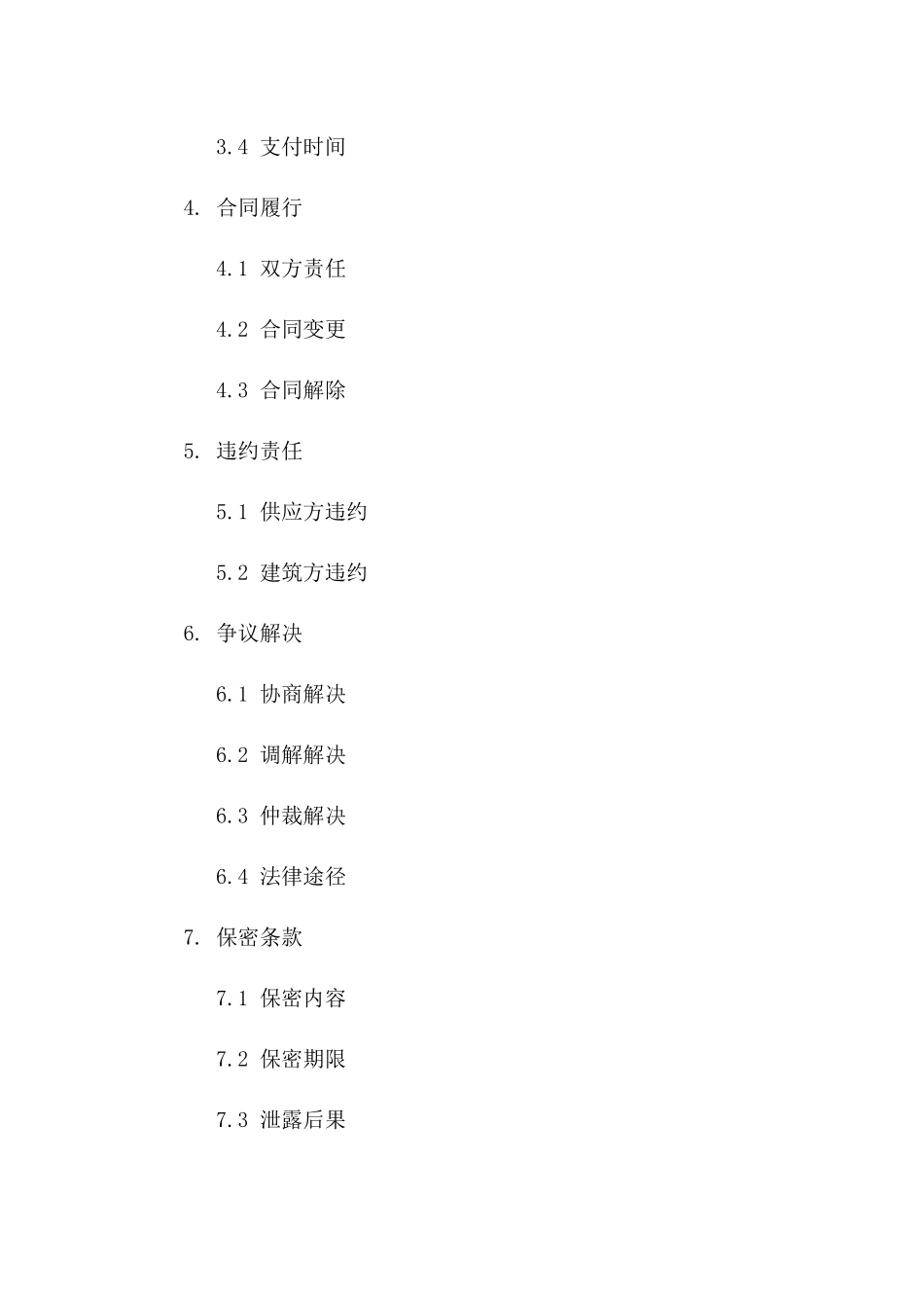 材料供应端建筑工程协议精简版2024版_第3页