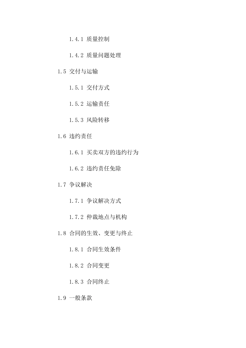 材料供应买卖双方2024年协议范本一_第3页