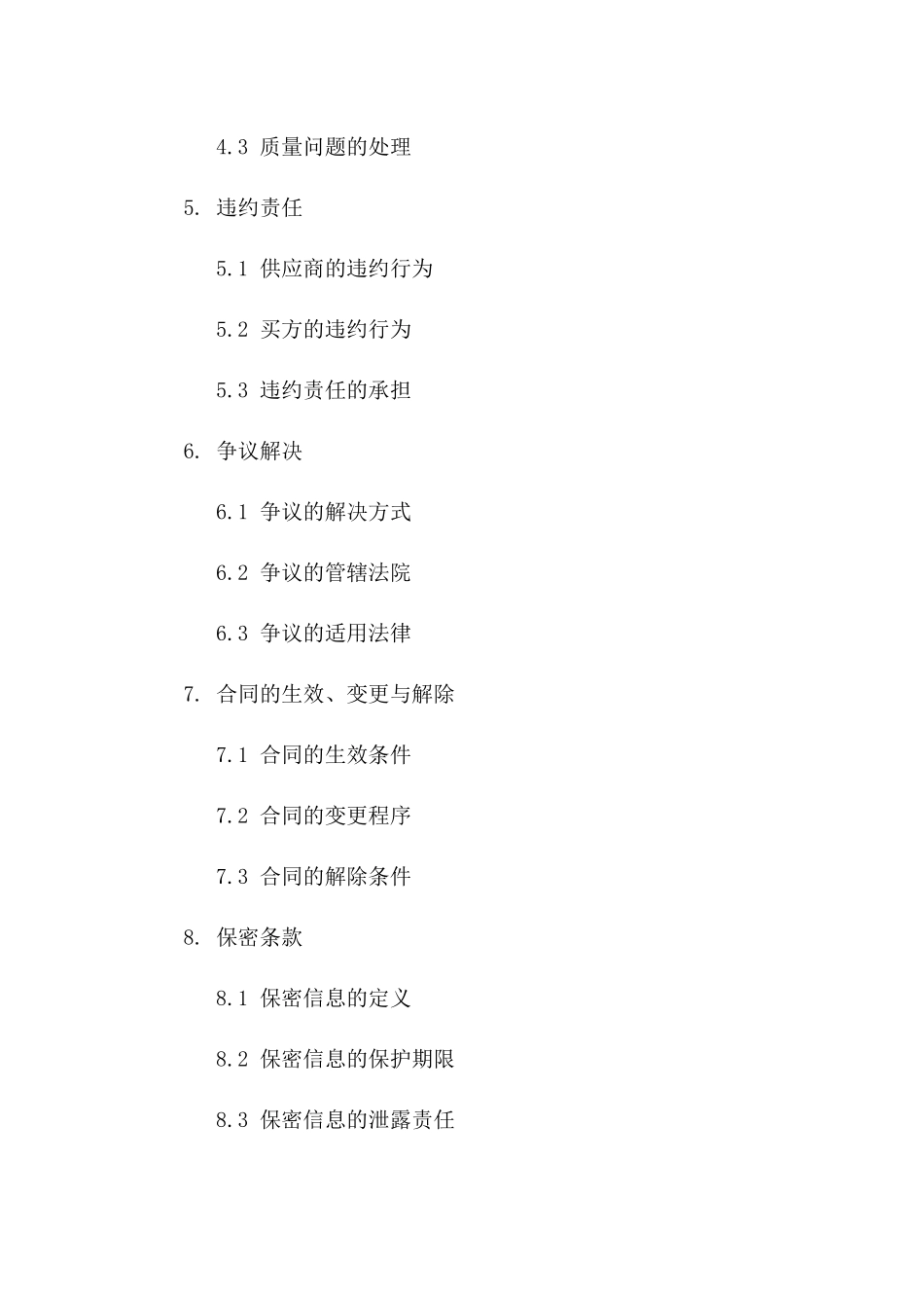 材料供应商质量承诺协议范本(2024)一_第3页