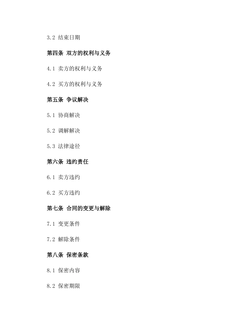 材料销售及物流配送服务协议样本版_第3页