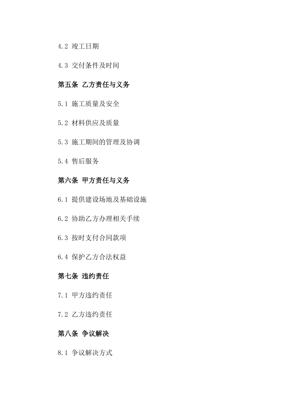 彩钢板房建设2024协议标准文本一_第3页