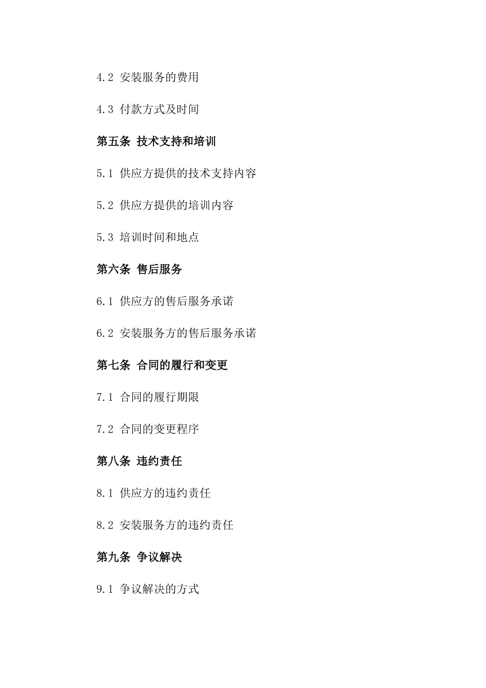 彩钢瓦供应与安装服务承包协议_第2页