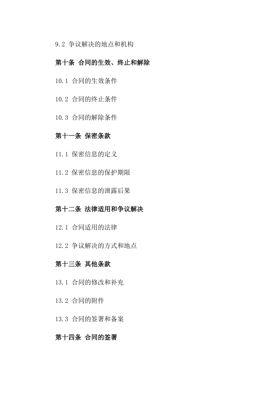 彩钢瓦供应与安装服务承包协议_第3页