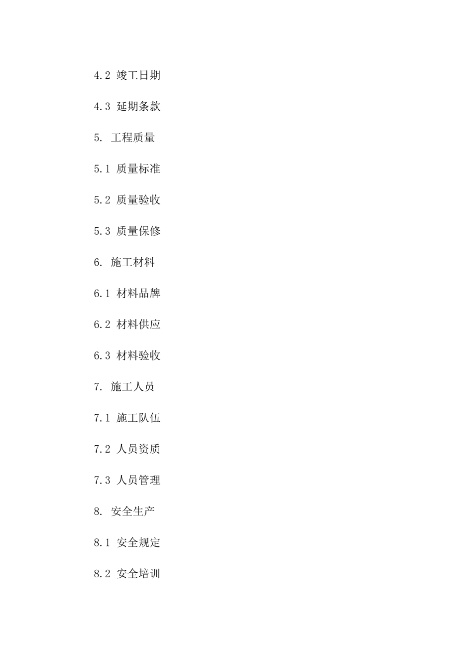 彩钢瓦建筑安装工程协议2024版版_第3页