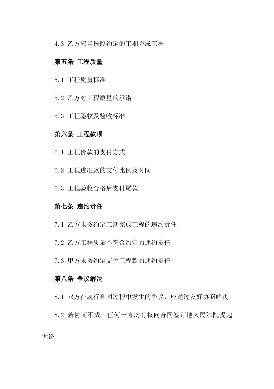 彩钢瓦建筑安装工程协议2024版一_第3页