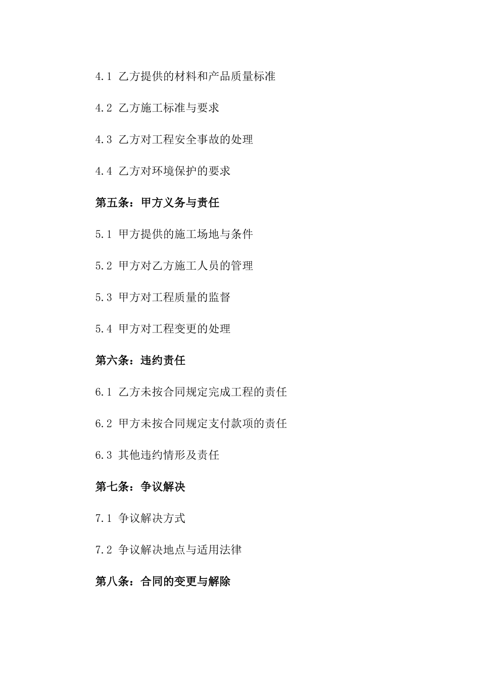 彩钢屋顶安装作业2024年协议细则_第2页