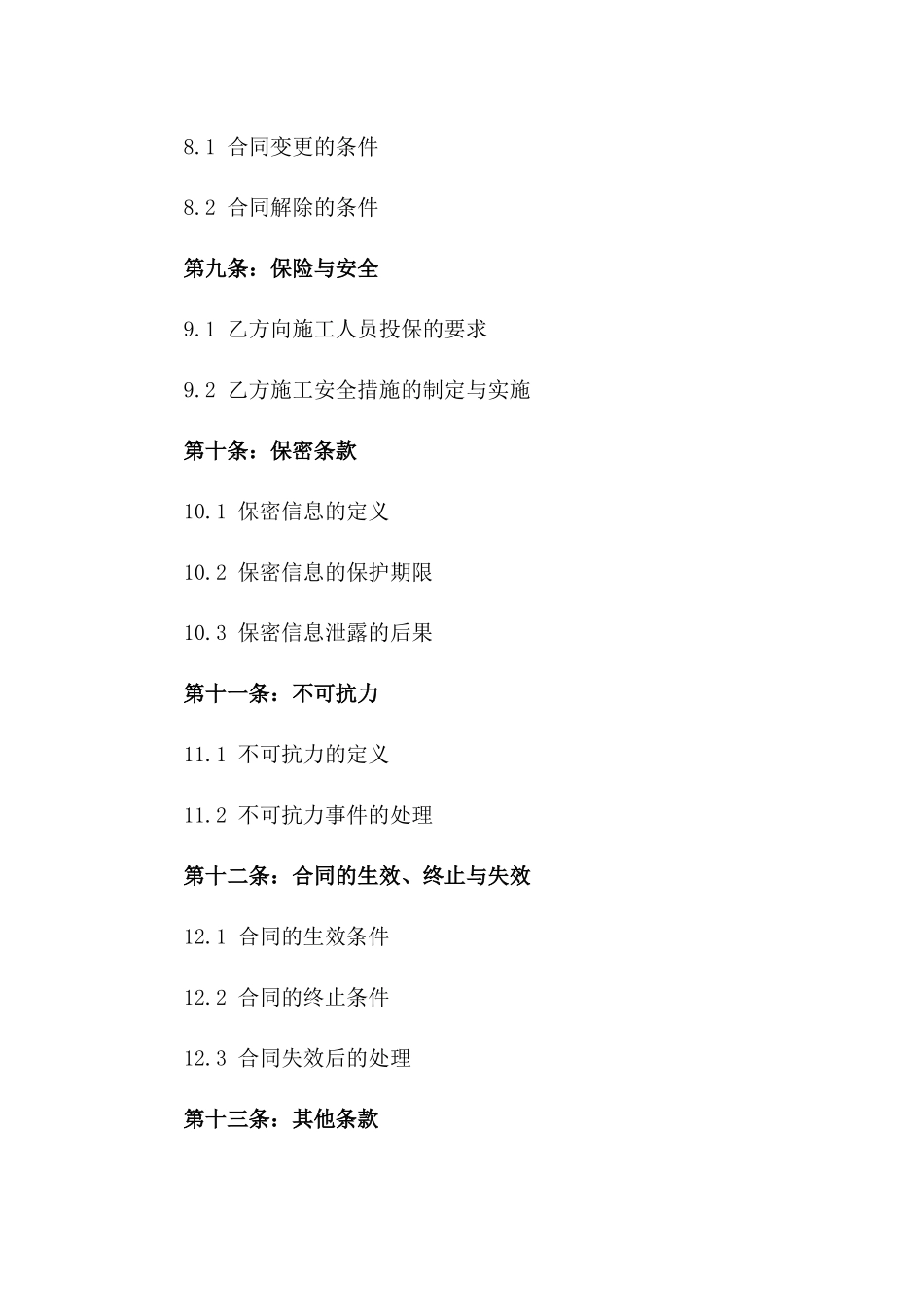 彩钢屋顶安装作业2024年协议细则_第3页