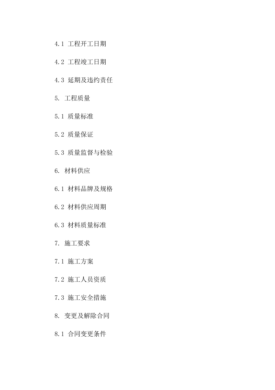 彩钢屋面建造2024年通用协议范本版_第3页