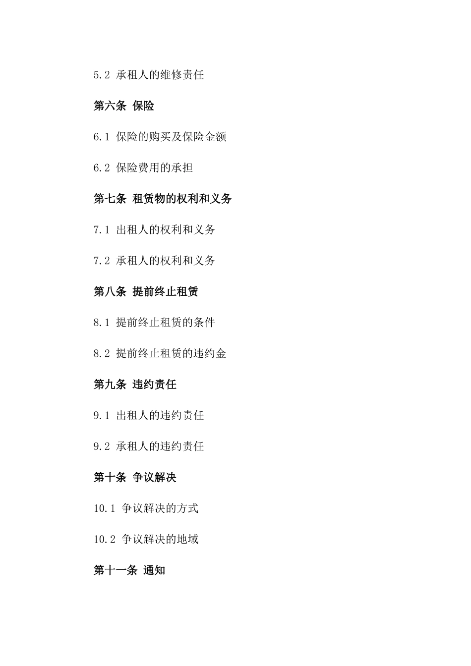 彩票投注站2024年租赁协议模板版_第3页