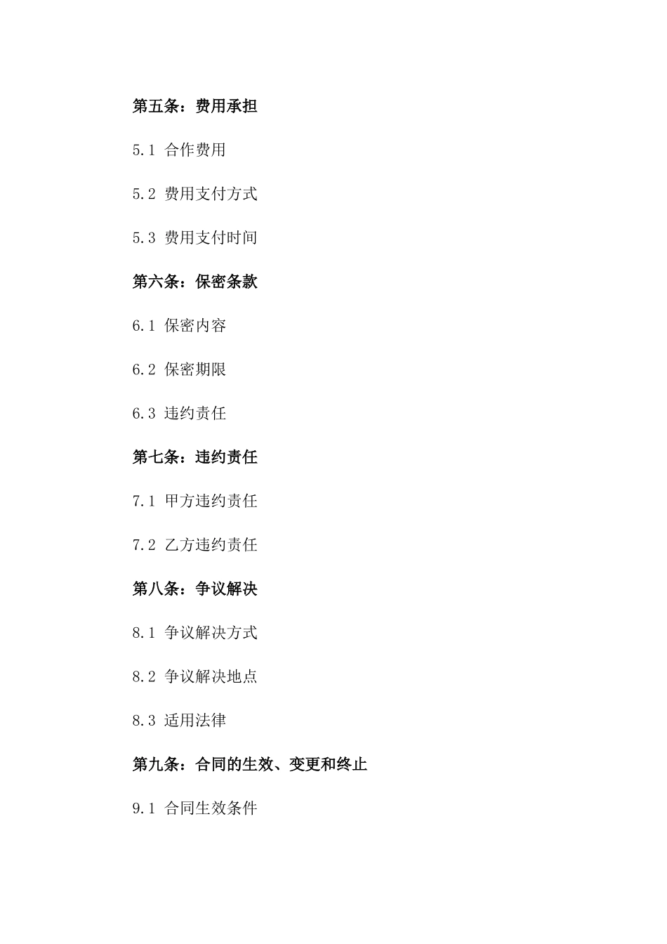 彩票业务2024年承包合作协议一_第3页