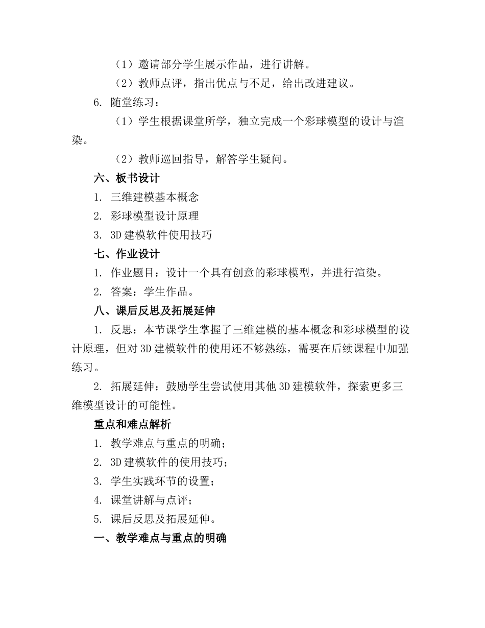 彩球设计优质教案_第2页