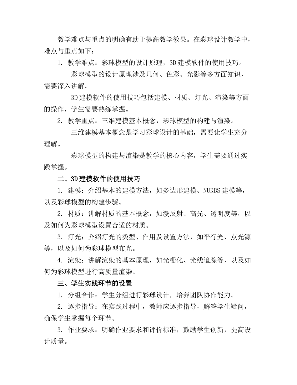 彩球设计优质教案_第3页