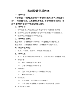彩球设计优质教案