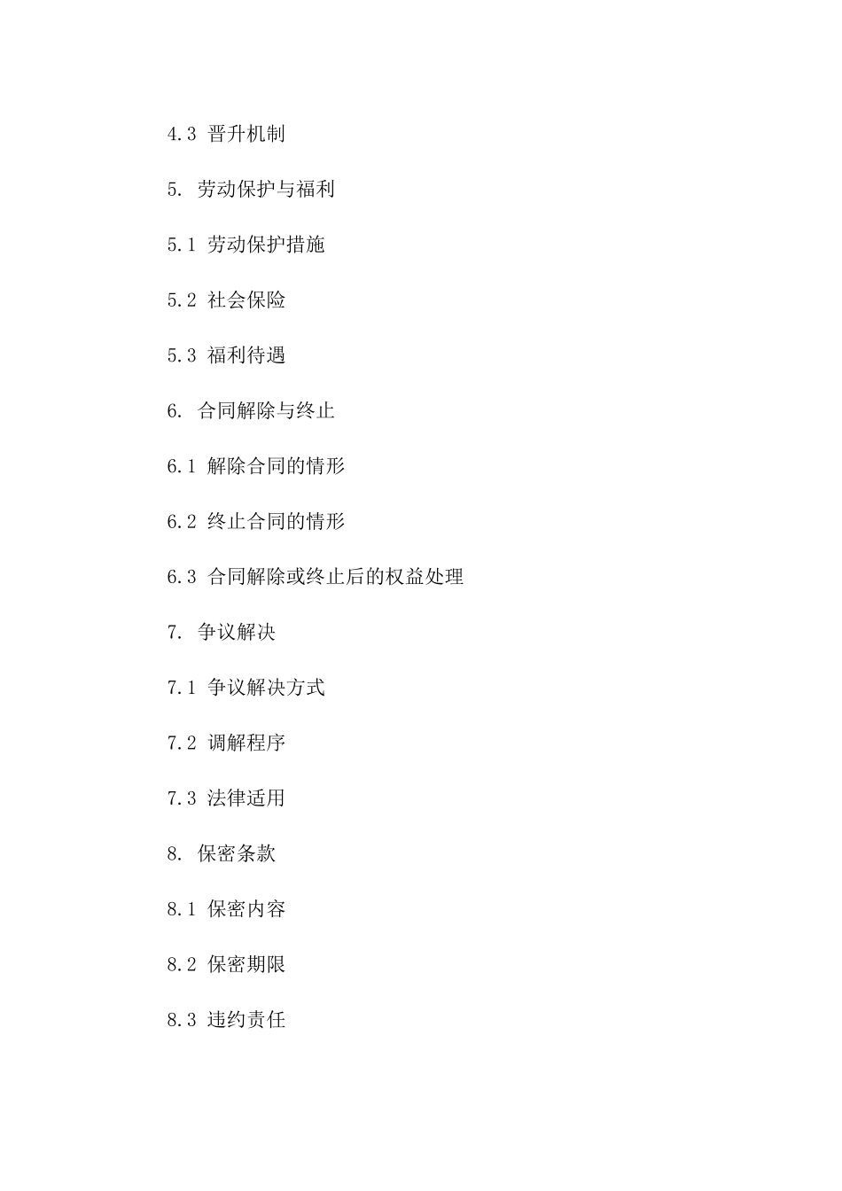 残疾人工作协议规范文本2024通用版版_第3页