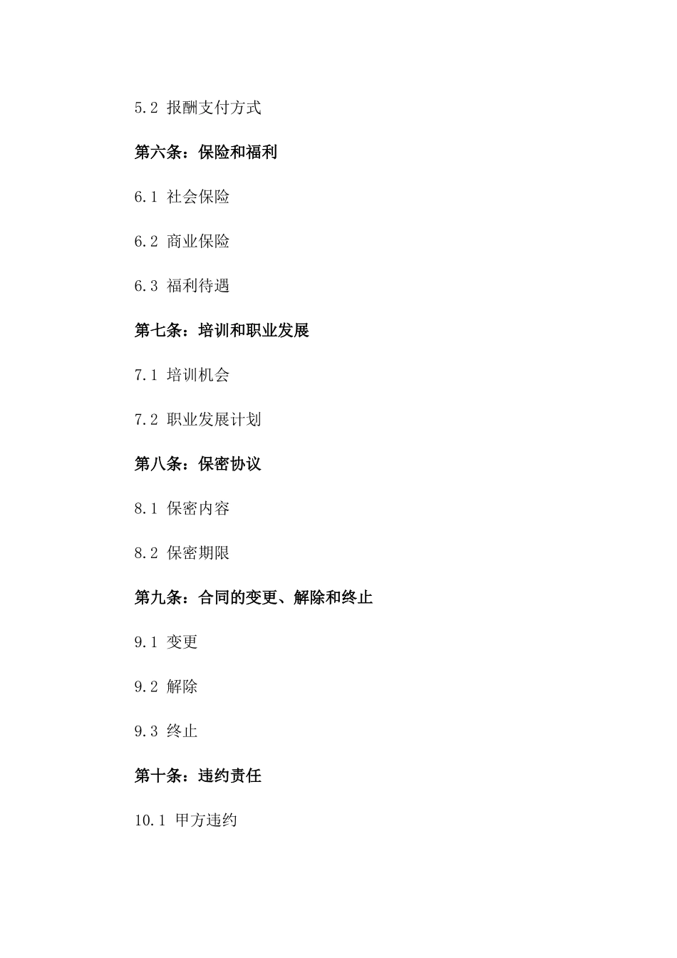 残疾人雇佣协议范本2024年版版_第3页