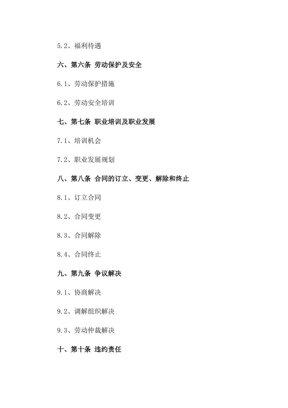 残疾人劳动协议规范2024年度版一_第3页