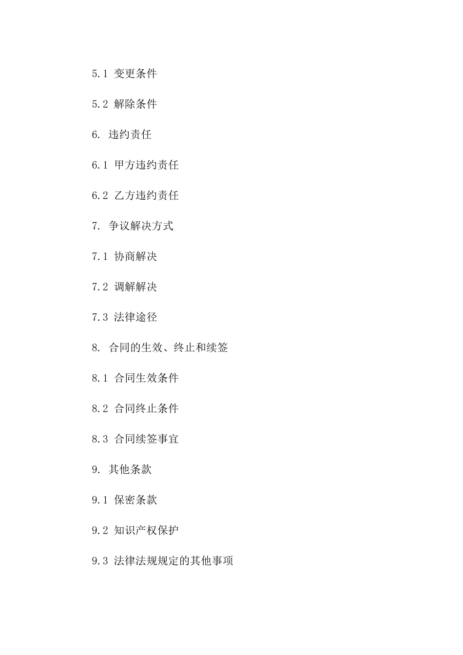 仓储保管服务详细合同范本2024版一_第3页